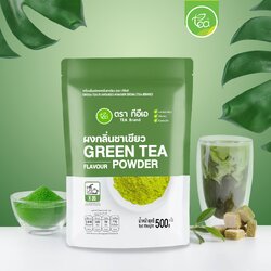 ผงชาเขียว ผงชาเขียวนม สำเร็จรูป พร้อมชง 500 กรัม ชาเขียวนม ชาเขียว ชาเขียวมัทฉะ ชาไข่มุก Green Tea Flavor Powder ตรา ทีอีเอ