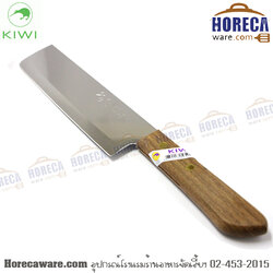 มีดหั่นด้ามไม้ ปลายตัดตรง 7 นิ้ว Kiwi [kw172]