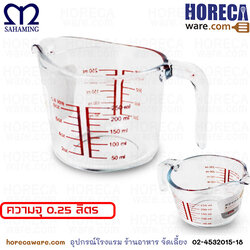 ถ้วยตวงมีสเกล 8 ออนซ์ ตราเอ็มเวล