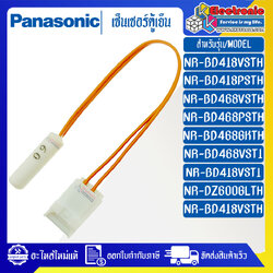 เซ็นเซอร์ตู้เย็นPANASONIC-พานาโซนิค-ใช้ได้กับรุ่นที่ระบุไว้-อะไหล่ใหม่แท้บริษัท