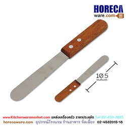 สปาตูล่า 4นิ้ว ด้ามไม้ [คอมแพค]