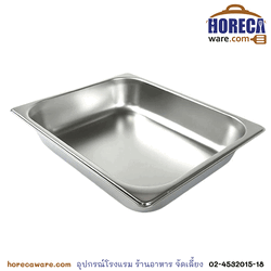 อ่าง GN 1/2 ลึก 6 cm. เอ็มเอส [ms-BAS-ATF-1/2/6.5]