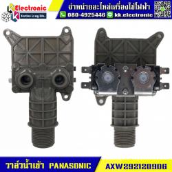 วาล์วน้ำเข้า เครื่องซักผ้า PANASONIC (AXW292120906)