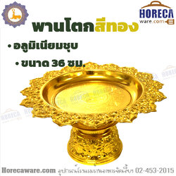 พานโตกสีทอง แมวน้ำ [sl-p436]