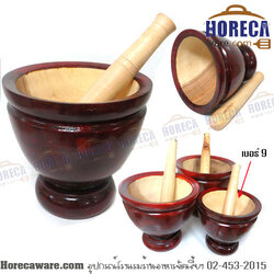 ครกไม้ เบอร์ 09 พร้อมสาก ไม้มุก [ar-wd-mtr09]