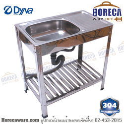 อ่างซิ้ง 1 หลุม มีที่พักจานข้าง ยาว75ซม. ไดน่า [dy-DH7545T] *งดส่งปณ.*