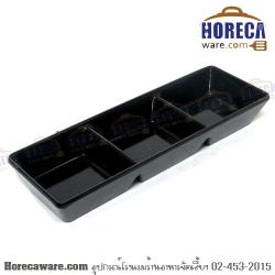 [สีดำ] ถ้วยน้ำจิ้ม 3 ช่อง 7.5" Flowerware [fl-bk-d2663-7.5]