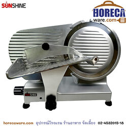 เครื่องสไลด์เนื้อ 12 นิ้ว กึ่งออโต้ ซันไชน์ [sh-HS12]