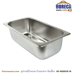 อ่าง GN 1/3 ลึก 10 cm. เอ็มเอส [ms-BAS-ATF-1/3/10]