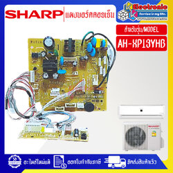 แผงบอร์ดควบคุมแอร์คอยเย็นSHARP-ชาร์ป รุ่น AH-XP13YHB-อะไหล่ใหม่แท้บริษัท