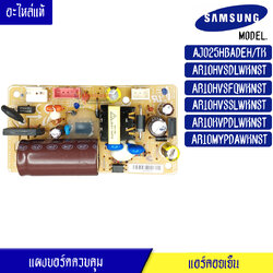 แผงบอร์ดแอร์คอยเย็น ซัมซุง Samsung-แผงควบคุมแอร์-DB92-02861A/อะไหล่แท้ สำหรับรุ่น AJ025HBADEH/AR10HVSDLWKNST/AR10HVSFQWKNST/AR10HVSSLWKNST/AR10KVPDLWKNST/AR10MYPDAWKNST-พร้อมรายละเอียดการเซ็ทโค้ด