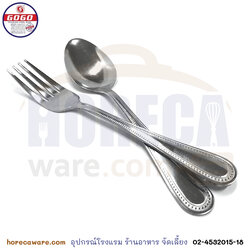[หยดน้ำไข่ปลา]ช้อนส้อม 2mm (ราคาต่อโหล) โกโก ( [gg-104]