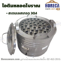 เครื่องทำไอติมหลอดโบราณ 40หลอด เลิศสเตนเลส [LL-00140]