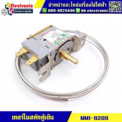 เทอร์โมสตัท ตู้เย็น (MM1-8209)