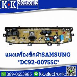 แผงควบคุมเครื่องซักผ้า Samsung*DC9200755C