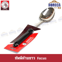 ทัพพีด้ามยาว Focus หัวม้าลาย [103010]