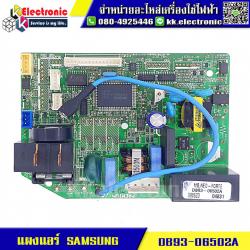 แผงแอร์ SAMSUNG (DB93-06502A)