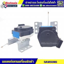 มอเตอร์เดรนน้ำทิ้ง Samsung