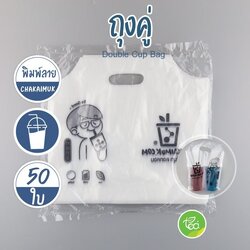 [CKMคู่] ถุงคู่ ใส่แก้ว พิมพ์ลาย เต็มใบ ใส่ได้ 2 แก้ว ชานมไข่มุก ถุงเครื่องดื่ม แพ็คละ 50ใบ