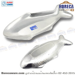 จานปลาใหญ่ ซุปเปอร์อลูมิเนียม [su-205]