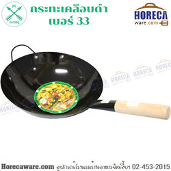 กระทะด้ามเคลือบดำ enamel เบอร์33 ลูกศร [ar-2-121733]