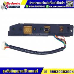 ชุดรับสัญญาณรีโมทแอร์ LG (68R35253004)