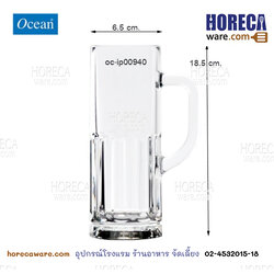 แก้วเบียร์ 365 มล. "Lagano mug" (ราคาต่อโหล) โอเชี่ยนกลาส