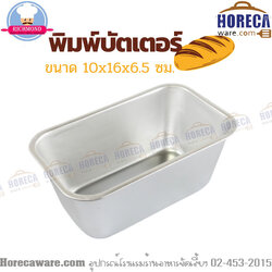 พิมพ์บัตเตอร์ A04 ริชมอนด์ [rc-A04]