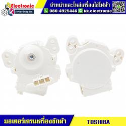 มอเตอร์เดรนน้ำทิ้ง Toshiba