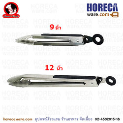 คีบอาหาร มีตัวล็อค