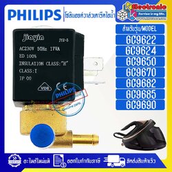 โซลินอยด์วาล์วเตารีดไอน้ำPHILIPS/โซลินอยด์วาล์วเตารีดไอน้ำฟิลลิป รุ่น GC96*อะไหล่แท้*ใช้ได้กับทุกรุ่นที่ทางร้านระบุไว้ #อะไหล่เตารีดไอน้ำ #อะไหล่เตารีดไอน้ำPHILIPS