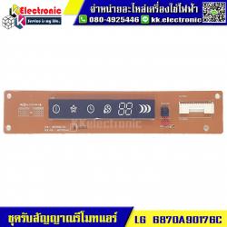 ชุดรับสัญญาณรีโมทแอร์ LG (6870A90176C)