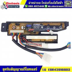 ชุดรับสัญญาณรีโมทแอร์ LG (EBR43916602)