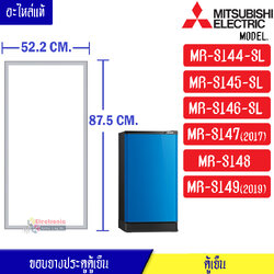 ขอบยางประตูตู้เย็น-Mitsubishi(มิตซูบิชิ)-สำหรับรุ่น-MR-S144-SL/MR-S145-SL/MR-S146-SL/MR-S147 (2017)/MR-S148MR-S149 (2019)-KIEW02110-อะไหล่แท้ ใส่ง่าย