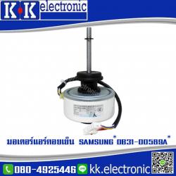 มอเตอร์คอยล์เย็นSamsung