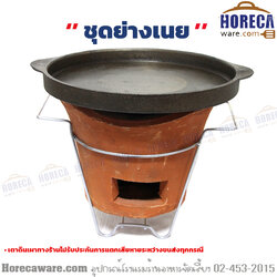 ชุดย่างเนย [ir-6-05-6b-40007]