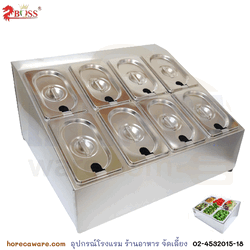 ที่วางอ่าง 1/9 แบบเอียง ฝาเจาะรู ใส่ได้ 8ช่อง บอส [bss-zb-8T]