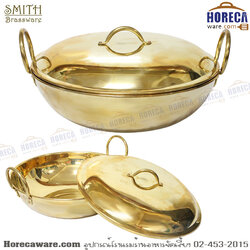 กระทะทองเหลือง 2หู ก้นแบน+ฝากระทะ เบอร์16 สมิทธ์ [sm-116-16+sm-116-16LD]