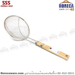 กระชอนตักของทอด 16ซม. ด้ามไม้ สามเอส [3s-sw-16]