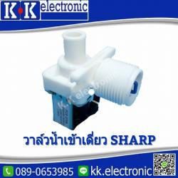 วาล์น้ำเข้า Sharp