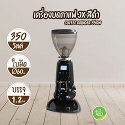 เครื่องบดกาแฟ JX สีดำ ระบบดิจิตอลทัชกรีน ควบคุมน้ำหนัก กาแฟ Coffee อัตโนมัติ Auto กำลังไฟ (350W / เครื่อง) จำหน่ายโดย ทีอีเอ