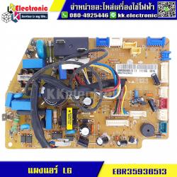แผงแอร์ LG (EBR35936513)
