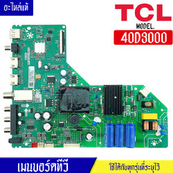 เมนบอร์ดทีวีTCL-ทีซีแอล รุ่น 40D3000/พาร์ทบอร์ดTP.MS3663.PB772*อะไหล่ใหม่แท้บริษัท #อะไหล่ทีวีTCL