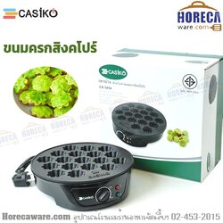 เครื่องทำขนมครก สิงคโปร์ คาซิโก้ (casiko) [ck-5454]