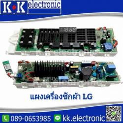แผงเครื่องซักผ้า(LG)