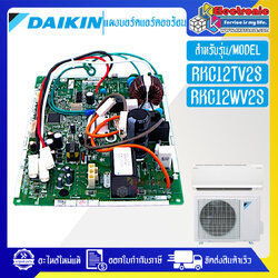 แผงบอร์ดแอร์คอยร้อนDAIKIN-ไดกิ้น RKC12TV2S/RKC12WV2S-อะไหล่ใหม่แท้บริษัท ออกใบกำกับภาษีได้
