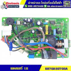 แผงแอร์ LG (6870A90700A)