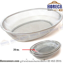 ตะแกรงล้างผัก ทรงรี 28*19ซม. โฟโฟ้ [ff-sj262819]