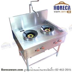 เตารางน้ำ หัวคู่ 90 ซม. KB5 ยาว 90x75x75 cm. แมสเตอร์แวร์ [ms-01-19]