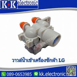 วาล์วน้ำเข้า(LG)
